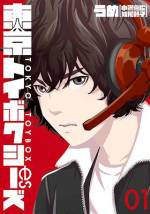 <b>作品内容:</b><br>“eスポーツ”が注目され始めた現代。プロゲーマー・安曇野蓮の元に、eスポーツ科が新設される私立白郷学園からスカウトの声がかかった。ゲームで勝つこと、ゲームでお金を稼ぐことを信条とする蓮。自分の生き方に悩む、ゲーム初心者の神崎真代。ここに集まったのはくせ者ばかり! 激動のeスポーツ業界を駆ける、青春群像劇が幕を開ける。あの名作『東京トイボックス』シリーズ、待望の最新作!