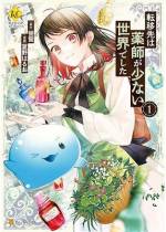 <b>作品内容:</b><br>勤め先が倒産し、職を失った優衣。そんなある日、神様のミスで異世界に転移し、帰れなくなってしまう。仕方がなくこの世界で生きることを決めた優衣は、神様におすすめされた職業“薬師”になることに。スキルを教えてもらい、いざ地上へ! 定住先を求めて旅を始めたけれど、神様お墨付きのスキルは想像以上で――!? チートが爆発する大人気ファンタジーコミカライズ、待望の第1巻!