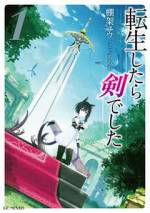 <b>作品内容:</b><br>気がつくと異世界に転生していた。普通の人間としてではなく、剣として。
さらに周りを見渡せば、魔物が闊歩する危険な草原地帯。身の危険を感じた主人公は自分の体を浮かせる能力を駆使して魔物を狩っていく。
そんな折、休憩として地面に刺さった瞬間、能力が発動しなくなり動かなくなってしまう。
途方に暮れる主人公の前に、奴隷姿の猫耳少女が突如として現れるのだが……。
※本作品は電子書籍配信用に再編集しております。