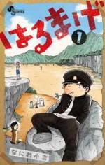 <b>作品内容:</b><br>『王様はロバ』のなにわ小吉がカムバック!
宇宙のはじっこにある小さな惑星… そんな惑星で原始時代のような生活をしている超お茶目な兄弟の超未開ギャグワールド!! 壮大かつ突拍子もない野望を巡るギャグ物語が、いま、始まった!!