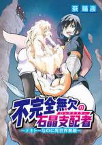 <b>作品内容:</b><br>新たな聖騎士誕生を祝う闘技場にダグ・ダガスはいた。
だが彼はつい先ほどまで、ラノベ研究部の部室にいた
高校教師・穴吹友樹だったはず。
それがなぜこんな剣と魔法の世界に…
しかもその技は異世界最強無敵って、なんの冗談!?