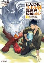 <b>作品内容:</b><br>現代日本から剣と魔法の異世界へと召喚された向田剛志。どんな大冒険が待っているのかと思えば、実はムコーダは「勇者召喚」に巻き込まれただけの一般人だった! そんなムコーダの初期ステータスは正規の勇者(3人もいる!)に比べてかなりしょぼい……。さらにムコーダたちを召喚した王国がうさん臭く、「あ、これ勇者を利用しようとするやつだ」と察して一人城を出るムコーダ。この異世界でムコーダが唯一頼りにできるのは固有スキル『ネットスーパー』――現代の商品を異世界に取り寄せられるというものだけ。戦闘には向かないが、うまく使えば生活には困らないかも? と軽く考えていたムコーダだったが――? 実はこのスキルで取り寄せた現代の「食品」を食べるととんでもない効果を発揮してしまうことが発覚! さらに、異世界の食べ物に釣られてとんでもない連中が集まってきて……!?
「小説家になろう」年間1位のとんでも異世界冒険譚、ついに登場!