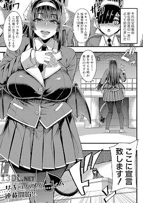 [ゆたかめ] サキュバス搾精部 全4話 + 特別編 (雑誌寄せ集め) [DL版]