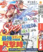 <b>作品内容:</b><br>仲間に裏切られ、魔族だけが住む辺境である「黄昏の地」へ追放された劣等生の少年ユリア。それから2年、黄昏の地で必死に生き抜いたユリアは異端の力を身に着け、ただの器用貧乏から人類最強の対魔師へと成長していた。人間界に戻りエリートを養成する「対魔学院」に入学したユリアは規格外の実力からいきなりSランク対魔師に大抜擢され、「幻影」と「具現化」の力で全ての敵に勝ち抜いてゆく。コミカライズも決定した「小説家になろう」発、最強剣士の学園無双ファンタジー!