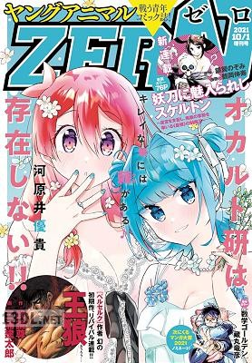 ヤングアニマルZERO 2021年12月01日-2023年04月01日増刊号