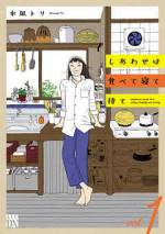 <b>作品内容:</b><br>免疫系の病気を持っている麦巻さとこ。週4回のパート暮らし。お医者さんから「婚活でも」と勧められたけれど、さとこが決めたのは家賃の安い団地への引っ越し! 面倒見の良すぎる大家・鈴さんとその息子・司との交流や、団地ののどかな時間に心身ともに癒やされて…。