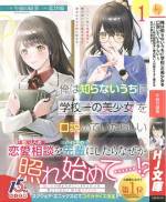 <b>作品内容:</b><br>趣味の読書を通じて友人になった学校一の美少女・斎藤玲奈と田中湊。ただの友達のはずが、二人の距離は少しずつ縮んでいくことに!ある日、恋愛に不器用な湊は、バイト先の先輩女子に恋愛相談することになり――でもなぜか彼女の顔は真っ赤で……?
「……べ、別に気にしないで。続けて、田中さん」
(こんなに私のことを想ってくれてるなんて……んーっもう!)
相談相手が想い人本人だと気付かず、ひたすらに募った想いを本人に語って照れさせる!無自覚系ラブコメディ開幕!!