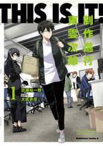 <b>作品内容:</b><br>新たな就職先、そこはアニメスタジオだった。「ヒプノシスマイク」の世界観設定・キャラクター原案・シナリオを手掛ける百瀬祐一郎と「こみっくパーティー」「RATMAN」の犬威赤彦が奇跡のタッグ!