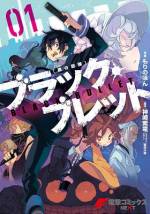<b>作品内容:</b><br>―――近未来。ウィルス性の寄生生物「ガストレア」との戦いに人類は敗北し、人々はガストレアに怯えながら絶望とともに生きていた。 そんな世界で、対ガストレアのスペシャリスト「民警」として生きる里見蓮太郎は、相棒の幼女・藍原延珠とともに戦いの日々を過ごしていた。 そしてある日、彼らに一件の依頼が舞い込んできて―――!? 近未来ヒロイックアクション、ここに開幕ッ!!