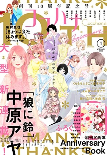 ココハナ (cocohana) 2022年01月号 ココハナ (cocohana) 2022年01月号