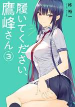 <b>作品内容:</b><br>【私にパンツを履かせなさい。】生徒会長の鷹峰さんはスクールカーストのトップ中のトップ、神! 対して、友達も存在感も皆無の白田くんはある日、鷹峰さんの生おっぱいを見てしまう。そこから変わるスクールライフ。――「私にパンツを履かせなさい」なんと鷹峰さんは”未だ穢れ知らぬ乙女(エターナル・バージンロード)”という能力でパンツを脱いで時をかける少女だった。ノーパンではいられない鷹峰さんのクローゼットとして白田くんは鷹峰さんにモモ色おねだりをされ続けるハメに…。