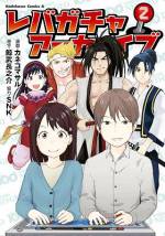 <b>作品内容:</b><br>2006年。一人の青年が故郷の商店街を訪れる。彼の名は江陶貫敬。
かつて青春時代を過ごしたゲームセンター LEVER GACHA(レバガチャ)へと戻ってきたのだった。
店の前に立った江陶の脳裏に幾多のゲームたちと共にあの頃の記憶が甦る。
『100メガあれば何もいらなかったあの時代』が……。
1995年5月。中学2年生の江陶のもとにクラスの女子、柏芽香織が「私にネオジオのことを教えてほしい」とやってくる。
勉強も運動も人並み以下で女子とろくに会話などしたことない江陶は、思い出の1ページを残すべく柏芽に協力することに。
『ニンジャコマンドー』『龍虎の拳』『サムライスピリッツ』『怒』『ザ・キング・オブ・ファイターズ』『マジシャンロード』など
90年代のSNKゲームが実名で登場する、100メガショックラブコメ!!
