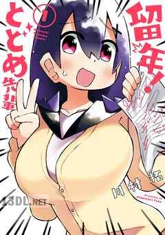 [川村拓] 留年！ とどめ先輩 第01-04巻