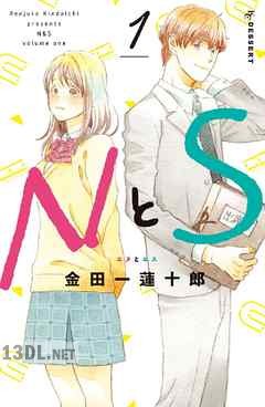 [金田一蓮十郎] ＮとＳ 第01-05巻