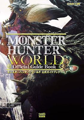 モンスターハンターワールド 公式ガイドブック モンスターハンターワールド 公式ガイドブック
