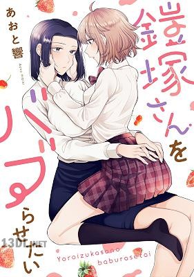 [あおと響] 鎧塚さんをバブらせたい
