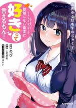 <b>作品内容:</b><br>一つ年上の才色兼備な先輩・難波雪菜は主人公・田中啓太の
隣の部屋に住んでいて良くお世話になっている。
啓太の前ではいつもドSな態度で接してくる彼女だが、
実は壁越しだと雪菜先輩は本音が駄々漏れに⁉
恋人未満のいちゃいちゃ青春ラブコメ第一巻!!