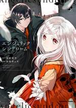 <b>作品内容:</b><br>致死率100%の奇病<翼腕症>に人類が怯えて暮らす世界。患者達の隔離施設<鳥籠>で、白い羽の少女と黒い羽の青年は出会う。残酷な運命に翻弄されながらも、ふたりは逃げる。切なくも美しい感動の脱出サスペンス