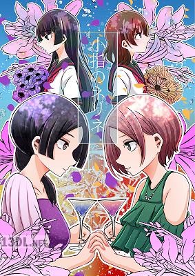 [星宗介×夏野野菜] 小指のネリネ