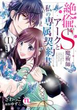 <b>作品内容:</b><br>異世界の極上イケメン…降臨!!平凡な24歳会社員・山崎理子は異世界の女神に召喚され無理やり異世界へ。どうやら世界を破滅させる王子様とやらと、ラブラブになって世界の危機を救ってほしいとか。でも選ばれた理由は“王子とカラダの相性が最高”って…(無言)。はじめて出会った異世界人は超絶イケメンだけど、乱暴で毒舌でどうみても王子様じゃない。とりあえず女神にかけられた魔法を解くために彼とHしなければならないようだが…? 本編ストーリーのほか、原作者・ゆずこ書下ろし小説「Vivid」収録!
