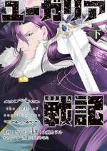 <b>作品内容:</b><br>“力”があれば世界は救えるか──?
家と仲間を失ったスラム街の少女は、代わりに、“圧倒的な力”を手に入れた。
無垢で無力で、奪われてばかりの少女・エリザが、力を得て願うのは…?
ひとりの騎士に導かれ、少女の物語が動き出す。
