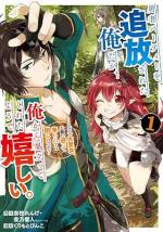 <b>作品内容:</b><br>無能な荷物持ちは、最強無双なスキル使い!
加入していた勇者パーティーから無能な荷物持ちのレッテルを貼られ、追放を言い渡されたアリアケ・ミハマ。 だが彼は神の命により、この世に存在するすべてのスキルを使用し、無能な勇者達のバックアップを行う“真の賢者”だった――! その役目から解放され、アリアケは気ままな一人旅に出るのだが…? スクウェア・エニックスから刊行された大人気小説をコミック化。新たな無双物語が始まる!