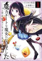 <b>作品内容:</b><br>魔力があればなんでもできる!《創造魔法》のスキルで最強の魔女に。余裕の異世界スローライフファンタジー!
異世界転生して手に入れたスキル、それは《創造魔法》。魔力があればイメージした通りのアイテムを作成することができるスキル。そのスキルで、魔力を増やす食物を作り出して魔力を無限増殖したら…!?転生前の記憶を失った転生者の少女はチセと名乗り、自ら造ったゴーレムのテトと共に世界を旅してゆく。魔力があればなんでもできる!魔女と従者のにぎやかで楽しい余裕の異世界旅物語。