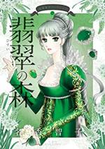 <b>作品内容:</b><br>嫁いだ先で義母と義姉にいじめられ、あげく度重なる不幸に見舞われる撫子は、まるで現代のシンデレラ。そんな彼女の前に、ご期待通り王子様のような素敵な人が現れるのですが…!? 2003年に発売された同タイトル(全3話)に、2000年12月に文庫化もされた「ほれ薬春一番」(全5話)を加えたお得な新装合本版。名香先生描きおろしの新カバーイラストに、美麗なカラー口絵付き。