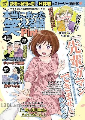 本当にあった笑える話Pinky 2022年04月号 本当にあった笑える話Pinky 2022年04月号