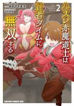 <b>作品内容:</b><br>ハズレ職・赤魔道士ゆえに、パーティを追放された主人公、レオン。しかし、彼には未知のクラス候補「賢者」が存在していて…? 追放された男の覚醒のカギは◯◯◯!? 燃え滾るリビドーでドン底から這い上がれ!!