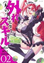 <b>作品内容:</b><br>木の実栽培特化の外れスキル《木の実マスター》。
史上最高の冒険者を目指す少年、ライト・アンダーウッドが
手に入れたスキルは、戦闘能力皆無の最下位スキルだった……。
Sランク冒険者となった幼なじみとの差を感じながら、
農作業と剣の修行に打ち込む日々。だがある日偶然、
食べたら必ず死ぬと言われている2つ目の木の実を食べてしまい――。
そこから奇跡の死亡フラグ回避&外れスキルに秘められた驚愕の能力判明!
《木の実マスター》その真の能力は、能力無限追加のハイパーチート!!!
最上位スキルを武器に、歴史に名を残す冒険の旅に出る!!!
格好良いのまん真ん中! 「小説家になろう」発の
最強へのサクセスファンタジーが遂にコミカライズ!!!