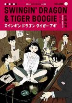 <b>作品内容:</b><br>ジャズ。それは戦後日本の「芸能界」のルーツ。これはすべてを失ったこの国、そして
その音楽が再生する歴史を描く、一大ジャパニーズジャズストーリーなのだ。