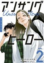 <b>作品内容:</b><br>舞台はレコード会社「ガイアミュージック」。アーティストの発掘を担う制作部の新人・後免一朗はやる気が空回りし、毎日怒られてばかりの日々。しかしある日、ホームレスの前で路上ライブをする少女・柊木ジャムと出会う。彼女は紛れもなく天才だった。この才能を何としても世に出したい! けど、彼女はあまりにも破天荒な性格の持ち主で!? 熱血スカウトと超問題児アーティストの、型破りな挑戦が始まる!!
