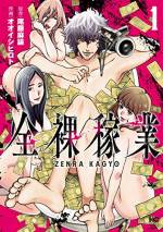<b>作品内容:</b><br>西新宿、中規模のAVプロダクションの社長を務める、軍司艦人。
女優の才を見抜く確かな審美眼と、卓越した交渉力から「グンカンドリ」と呼ばれ、他の鳥から餌を掠め取る黒鳥の如く金を生み出していく!
現代の裸の舞台裏はここに! 金と欲望が乱舞する業界伝説が始まる!!