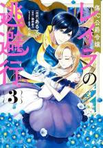 <b>作品内容:</b><br>事故から目覚めると、自分の婚約者が妹の婚約者へと変わっていたレイラ。
居場所をなくし公爵家を飛び出したレイラを待っていたのは、伝説の魔術師からの求婚で……!?
純愛? 偏愛? 執着? 歪な愛の物語、開幕――。