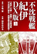 <b>作品内容:</b><br>昭和19年の8月、あの「大和」をはるかにしのぐ超巨大戦艦が旅順を出港した。
全長328メートル、排水量120400トン、轟く51センチの咆哮・・・・・・
劣勢の日本にとって「紀伊」は救世主となりえるのか!?
大艦巨砲ファンを魅了する、開戦シミュレーションコミックの電子化!果たして日本の行方は?