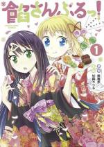 <b>作品内容:</b><br>和菓子屋の一人娘なのに、和菓子のことがキライな女の子星波。
そんな彼女の元にある日突然、和菓子のことが大好きだというフランス人少女アン・ルクレールがホームステイにやって来た!?
歴史と人情の街・浅草の女の子たちが奮闘する和菓子屋コメディ、いざ開店!!