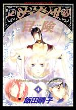 <b>作品内容:</b><br>14年前、イシュターン王国にもたらされた予言。それは次代の王となるべき勇者が生まれたというものだった。王の座を奪われることを恐れた現国王は、領土全てに手を伸ばし、14歳になる少年をことごとくさらい始める。そして王の命を受けた船は、エリュトラ海最北の島・シェラーカーンへと辿り着いた。その島にはかつて妻と子を亡くした男に授けられた、不思議な少年ラズリが年を偽って暮らしていたのだ…。可憐な絵柄で描かれる、本格アラビアン英雄伝第1巻!