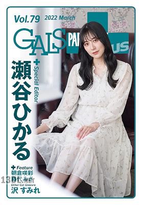 GALS PARADISE PLUS(ギャルパラプラス) Vol.79 GALS PARADISE PLUS(ギャルパラプラス) Vol.79