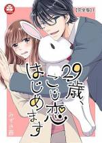 <b>作品内容:</b><br>「勝負しませんか?負けた方は要求をなんでも1つ受け入れる」
突如、本社にやってきた独身イケメン上司の霞 穂高に賭けを申し込まれたアラサー女子、夏本菊乃。
営業トップの意地にかけて、受けて立ったのはいいけど…なんなの、あの余裕な態度!
男に興味を持たず、仕事一本でここまできた菊乃にとっては負けられない試合のはずだったけど…。
意味深な表情と謎の引っ越し屋さん! 私、これからどうなっちゃうのー!?
アラサー女子×イケメン上司の「こじらせ」恋模様。『29歳、こじ恋はじめます【完全版】1』には第1話~6話を収録。
