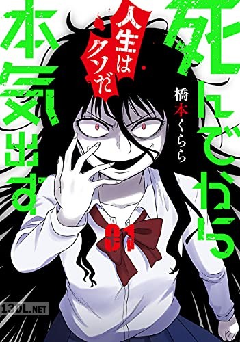 [橋本くらら] 死んでから本気出す 第01-02巻