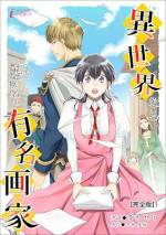 <b>作品内容:</b><br>えっ… ここどこ? テーマパーク?
コピー用紙や文房具を調達した台車をゴロゴロ押していたはずなのに…。
転んで起きた先は、西洋風の異世界だった!!
とりあえず散らばった荷物を台車に積み直すのは、主人公の田口直美。なぜか現地の言語もわかるようで、とりあえず少しでも今の状況を確認しなくちゃ!
通りすがりの子供に尋ねると、「王都シュリシュナ」!? それ、どこなのよーーー!!!
もしかして、異世界???? 寝るところや、ご飯どうしよう……、そう思い耽っているところに……。
※【完全版】1には第1~5話が収録されています。