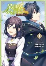 <b>作品内容:</b><br>黒魔女の力はお客様のために。異世界おもてなしファンタジー!
「楽しかったペンション経営をもっと――……」職場の火事で命を落とした私は、気づくと異世界に転生していた。今世での名前はルナン。しかも、黒猫の師匠が言うには私は“黒魔女”で世界の運命を変えられるほどの力を持っているらしい。けれど、私にはそんなことよりも叶えたい夢がある。そう、どんなお客様も安心して休める“ペンション”を経営するんだ――。モフモフなお客様たちとの交流を描く異世界おもてなしファンタジーの始まり、始まり。