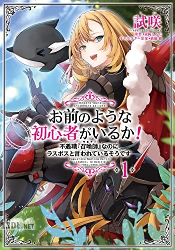 [試咲×瀧岡くるじ] お前のような初心者がいるか！ 第01-02巻