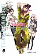 <b>作品内容:</b><br>超高校級のメカニック・左右田和一は、派手な外見とは裏腹に超臆病者でビビり。そんな左右田の目線から語られる「コロシアイ修学旅行」。ここから『スーパーダンガンロンパ2』の新解釈が生まれるかも!?