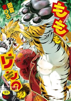 [田倉まひろ] もももけものも