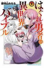 <b>作品内容:</b><br>ある日、連載が打ち切られ、自分の居場所を願った売れないエロ漫画家のスズキは、異世界に飛ばされてしまう。スズキのもちこんだエロ漫画により国の財政破綻を乗り切ったダウジン国の王は、スズキに更なる新作の作成を依頼する。そうして求められる喜びを思い出したスズキだが、一方、意に反し複製魔法が使えるせいで、エロ漫画の複製が仕事になった賢者・ユーリの不満は積もり積もってゆく…。
