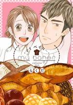<b>作品内容:</b><br>ベーカリーミミィの小岩店長はちっちゃいけどパワフル全開のパン屋さん☆
バイトの新人・寡黙な北くんは、何か秘密があるようで…?
「あしょんでよッ~うちの犬ログ~」のらくだがおくる、
うれしくてやわらかくてあったか~い、パン屋さんラブストーリー☆