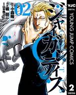 <b>作品内容:</b><br>長崎県対馬――。母親と病弱な妹と共に暮らす高校生・玄は、いつもと変わらぬ朝を過ごしていた。しかし、突如現れた正体不明の生物によって、平穏な日々は一変する。島民を喰らい、同化していくその異形な生物は、瞬く間に島を支配していき…!? その日、支配者の座は“捕食”される――! 絶望に喰われるSFサバイバル、開幕!