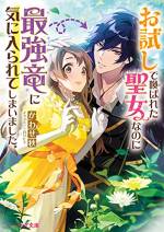 <b>作品内容:</b><br>お試しで異世界に聖女として召喚された私、ミコ。
幻獣と会話できる能力を授かった私に与えられた任務は、人間嫌いな最強竜(ラスボス)を森から追い出すこと……って無茶すぎる!
冷たい最強竜に心を開いてもらうため、幻獣と仲良くしたり、明るく話しかけたりしていたら「なぜか、ミコの声は俺の耳によく届く」って私にだけどんどん過保護になっていき……?